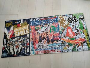 中日ドラゴンズ　2007日本一　2010 2011連覇　月刊ドラゴンズ増刊　日刊スポーツグラフ 雑誌　浅尾　落合