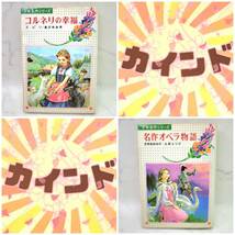 1円スタート 少女名作シリーズ 30冊 まとめ売り 不揃い 訳あり 偕成社 本 古本 赤毛のアン 椿姫 ひみつの花園 サーカスの少女 他_画像9