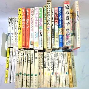 1円スタート 児童文庫 40冊 まとめ売り アリババのぼうけん ドン・キホーテ あらいぐまのラスカル あしながおじさん ドリトル先生 他