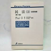 1円スタート 民法 9冊 全巻セット 総則 物権 担保物権 債務総論 契約総論 契約各論 事務管理 不当利得 不法行為 親族 相続 有斐閣双書_画像4