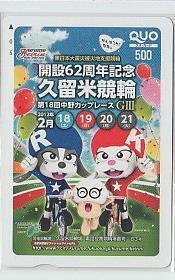 7-m222 bicycle race Kurume bicycle race QUO card 