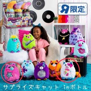 サプライズキャット inボトル ぬいぐるみ ネコ 猫 おもちゃ トイザらス限定 まとめ売り 2点セット