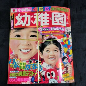 77年1月号 小学館の幼稚園 未開封品 付録付き ゴレンジャー 　昭和レトロ　当時物　美品　