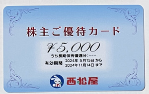 最新(-2024/11/14) 西松屋 株主優待カード 5,000円分 ネコポス送料無料