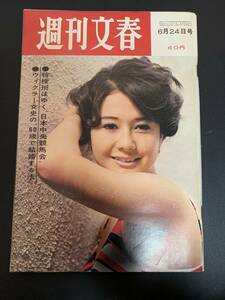 L282/週刊文春／昭和43年発行