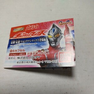 バンダイHG ウルトラマン45 最強！最速！ウルトラマンマックス登場編 毒ガス怪獣 ケムラー