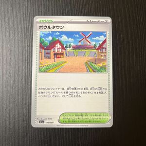 ポケモン ポケモンカード ボウルタウン スタジアム トレーナーズ sv4a 185/190 シャイニートレジャーex 4枚セット