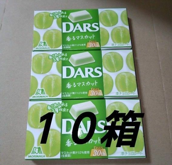 森永製菓 DARS ダース マスカット １０箱 チョコレート