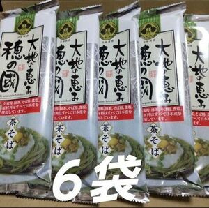葵フーズ 茶そば ６袋 蕎麦 茶蕎麦