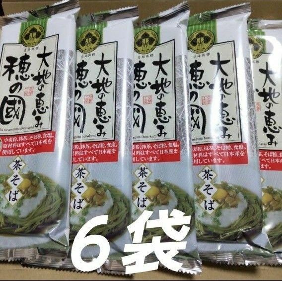 葵フーズ 茶そば ６袋 蕎麦 茶蕎麦