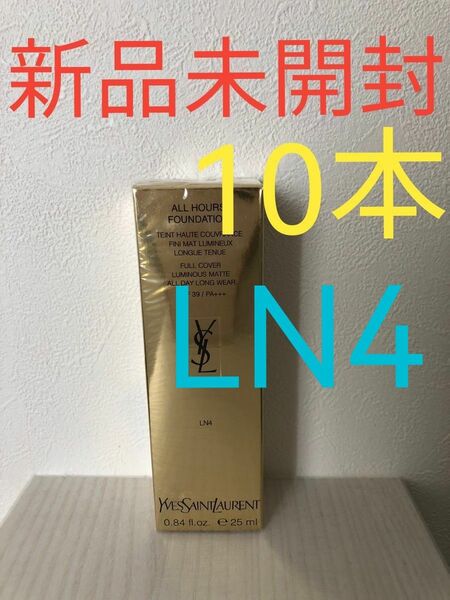 イヴ・サンローラン オールアワーズ リキッド LN4 25ml 10本