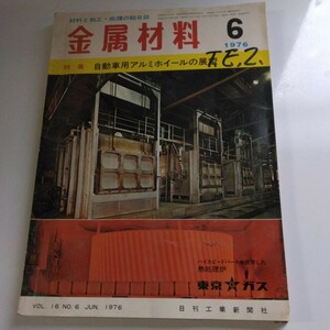 鉄道模型趣味 古書 印刷物 鉄道資料 NO金属材料！