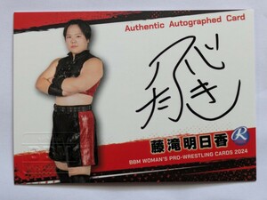 BBM2024 女子プロレスカード 藤滝明日香 直筆サインカード /100 RC