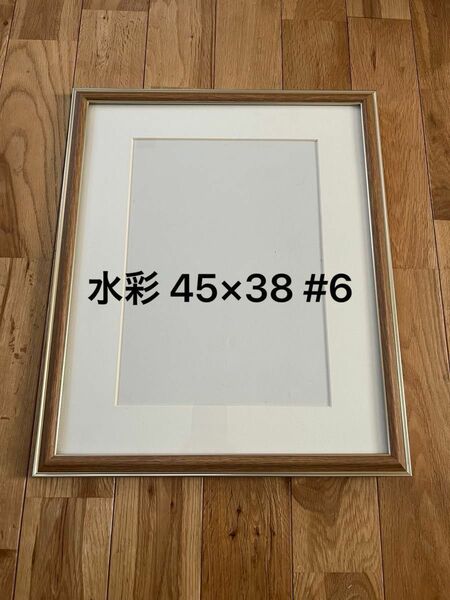 額縁 水彩用 45×38 #6