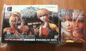 PS2　シャドウハーツ フロム・ザ・ニュー・ワールド プレミアムBOX PREMIUM BOX プレミアムボックス　限定版　攻略本完全セット