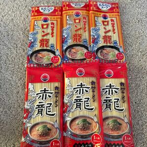 日の出製粉　ロン龍　赤龍　6袋セット　九州ラーメン　とんこつ　　クーポン消化