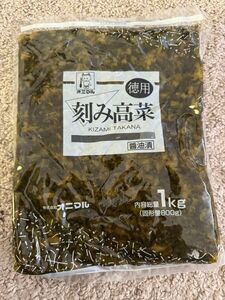 オニマル　刻みたかな　醤油漬　大容量1kg 徳用　業務用　漬物　高菜