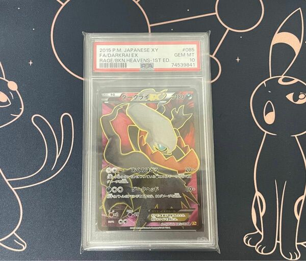 ダークライ EX psa10 最安値 ポケカ SR PSA プロモ HR ポケモンカード ポケカ BW XY