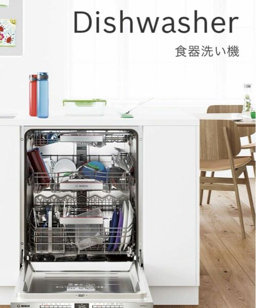 【BOSCH 】ボッシュビルトイン食器洗い機予熱乾燥方式　 幅45cmモデルデオライトシリーズ