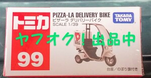 トミカ 生産終了品 HONDA ホンダジャイロ ピザーラ デリバリーバイク 未開封品 匿名発送 即決