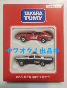 タカラトミー 株主優待 2020 日産フェアレディZ432 トヨタ クラウン パトロールカー オリジナル仕様 未使用？ 送料無料 匿名発送