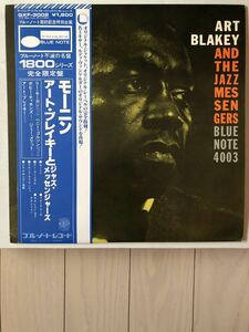 アート・ブレイキー&ジャズ メッセンジャーズ　日本盤帯付 ブルーノート LP モーニン