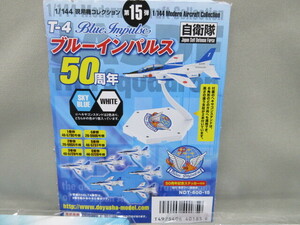 【箱無　内袋未開封】1/144 童友社　現用機コレクション★第15弾 T-4　ブルーインパルス　50周年　6種コンプリートセット★