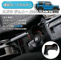 送料無料　美品　ジムニーJB64・JB74(シエラ)専用　センターコンソール収納トレー＆サイドマーカー(ブラック)シーケンシャルタイプ_画像2