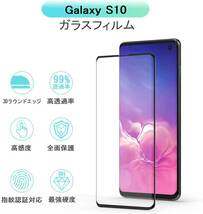 Galaxy S10 ガラスフィルム ブラック 即購入OK 3Ｄ曲面全面保護 galaxyS10 末端吸着のみ 破損保障あり ギャラクシーエス10 paypay_画像9