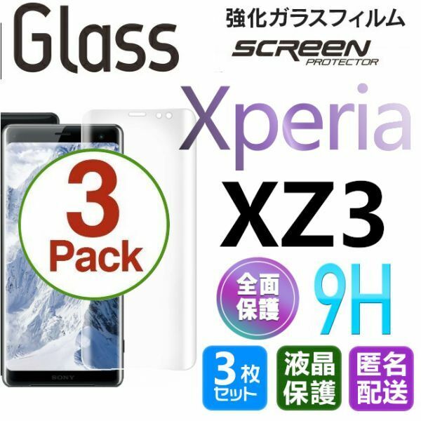 3枚組 Xperia XZ3 ガラスフィルム クリア 即購入OK 3Ｄ曲面全面保護 xperiaxz3 末端吸着のみ 破損保障あり エクスペリアXZ3 paypay