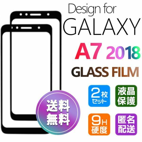 2枚組 Galaxy A7 2018 ガラスフィルム インカメラホール 即購入OK 全面保護 galaxyA7 送料無料 破損保障あり ギャラクシー A7 paypay