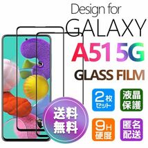 2枚組 Galaxy A51 5G ガラスフィルム インカメラホール 即購入OK 全面保護 galaxyA51 送料無料 破損保障あり ギャラクシー A51 paypay_画像1