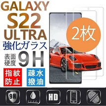 2枚組 Galaxy S22ultra ガラスフィルム 3Ｄ曲面全面保護 galaxyS22ultra 末端吸着のみ 破損保障 ギャラクシーエス22ウルトラ_画像1