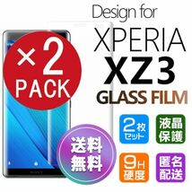 2枚組 Xperia XZ3 ガラスフィルム クリア 即購入OK 3Ｄ曲面全面保護 xperiaxz3 末端吸着のみ 破損保障あり エクスペリアXZ3 paypay_画像1