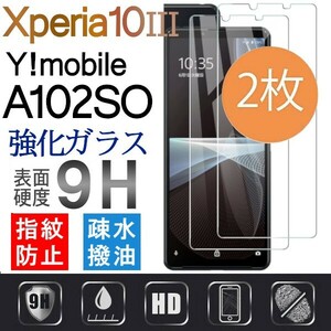 2枚組 Xperia 10 Ⅲ Y!mobile A102SO ガラスフィルム sony Xperia10Ⅲ エクスペリアテンマークスリー 10 3 平面保護 破損保障