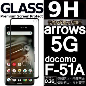 ARROWS 5G docomo F-51A ガラスフィルム ブラック 3Ｄ曲面全面保護 arrows5g 末端接着のみ ドコモ 破損保障 アローズファイブジー