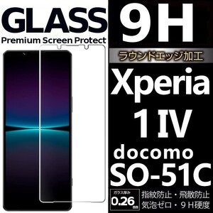 Xperia 1Ⅳ ガラスフィルム docomo SO-51C sony Xperia1Ⅳ 強化ガラスフィルム ソニーエクスペリアワンマークフォ― 平面保護 破損保障