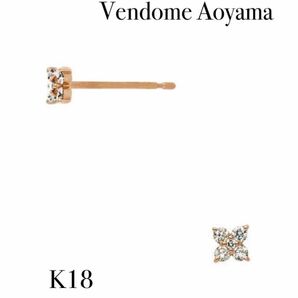 ヴァンドーム青山　K18 ダイヤモンド　カローラ　ピアス　（両耳）