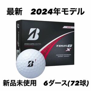 （新品未使用）ブリヂストン　ゴルフボール　TourB X ツアービーエックス　2024年モデル　ブリヂストンゴルフ BRIDGESTONE WHITE 6ダース