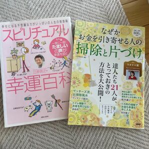 なぜかお金を引き寄せる人の「掃除と片づけ」 ＰＨＰ研究所／編　スピリチュアル幸運百科