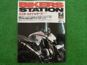 BIKERS STATION　バイカーズ、ステーション　「スズキ　カタナのすべて　Part2」　2003/7　No.190