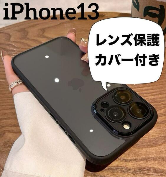 iPhone13 ケース クリア ブラック 耐衝撃 新生活 iFace 写真