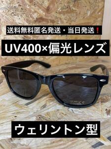 偏光サングラス 新品 ウェリントン型 UV400 レイバン オークリー 好きに ツーリング ゴルフ