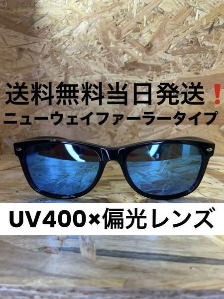 偏光サングラス ウェリントン UV400 ブルーミラーレンズ レイバン オークリー 好きな方 釣り ゴルフ