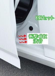 【訳アリ格安】ドア トランク ボンネット 衝撃吸収 消音 ステッカー シール 8個セット 車絵入 クッション ショックアブソーバー プロテクト