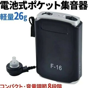 ハウリング 防止 ノイズカット 軽量 わずか26g 集音器 8段階 ボリュームの画像2