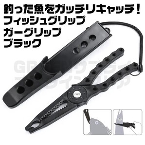 魚挟み 黒 釣り フィッシングリップ 魚バサミ ブラック フィッシュグリッパー