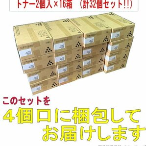 大口大特価！【新品・送料無料】リコー 純正トナーカートリッジ 6400S （おまとめ！2個入×16箱）の画像3