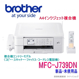 [ новый товар * бесплатная доставка!] Brother A4 струйный многофункциональная машина MFC-J739DN