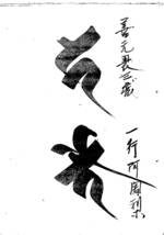 ◆梵字種字集 第２部 ＰＤＦ/梵字 悉曇 習字手本 真言宗 天台宗 密教 山伏 修験道 護摩 仏教_画像5